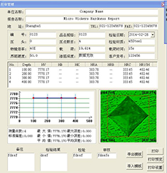 HMAS 硬度计测量分析系统报告生成